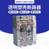 DZ20Y 1600A 100A 400A 塑壳断路器 1250A 225A 630A 空气开关