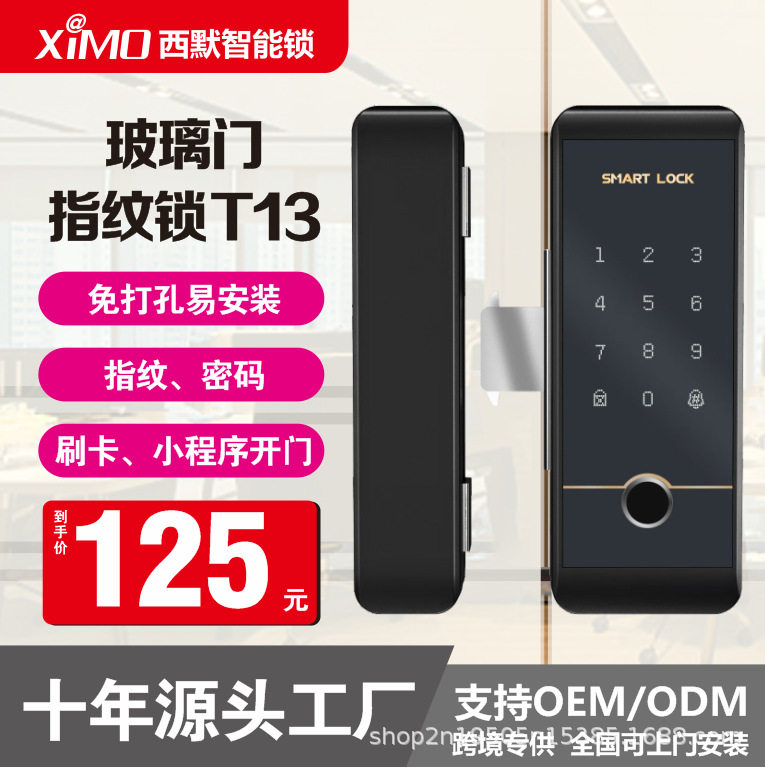 玻璃门指纹锁商业专用智能锁商铺密码锁支持指纹密码T13电子锁