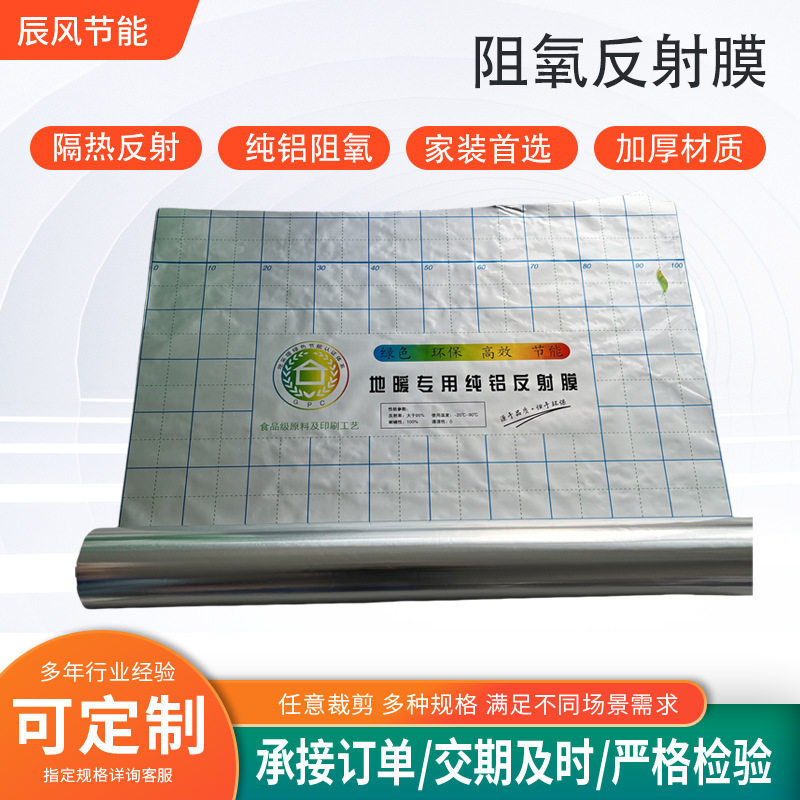 阻氧地暖保温隔热纯铝反射膜家装别墅洋房施工辅材水暖阻氧反射膜