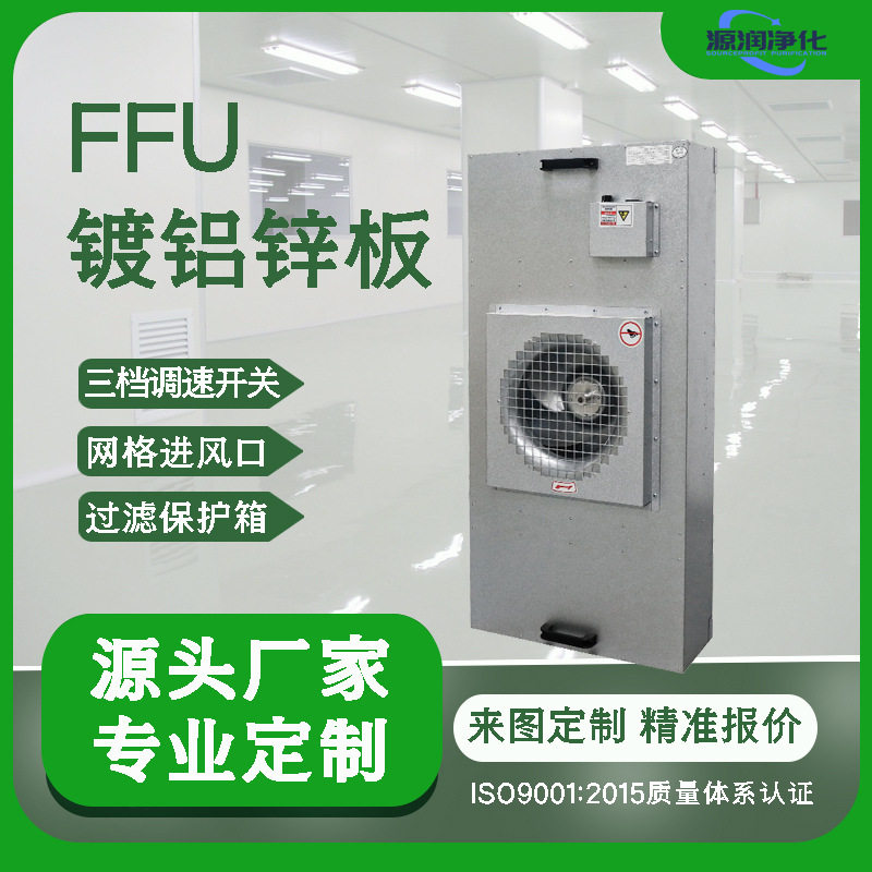 FFU风机过滤单元空气净化器无尘车间净化室洁净棚过滤器净化超净