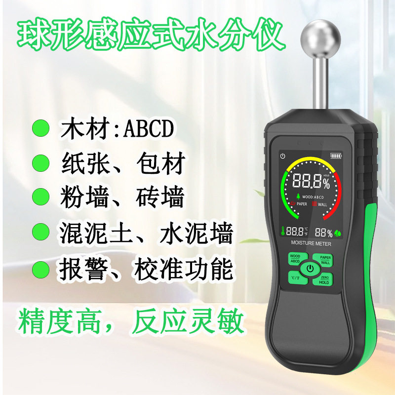球形无损感应水分计混凝土墙地
