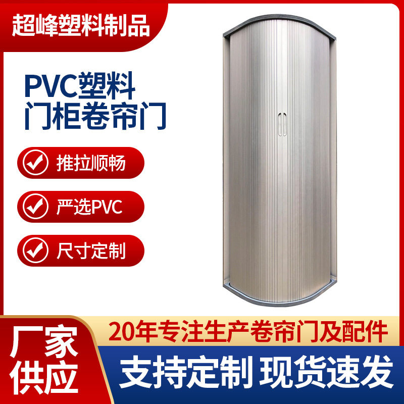 塑料卷帘门ABS塑料橱柜卷闸门高档文件柜展示柜卷闸门P-105