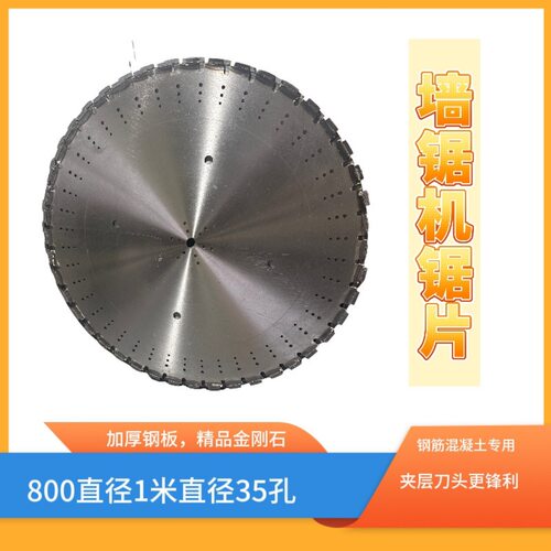 高频墙锯片钢筋混凝土开槽切割