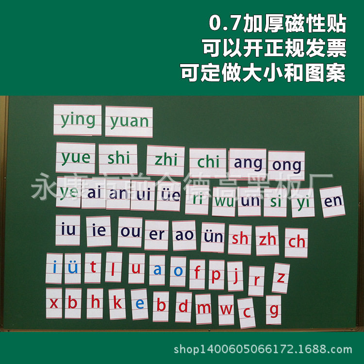 大号磁性教具带四线三格汉语拼音磁贴声母韵母卡片67片