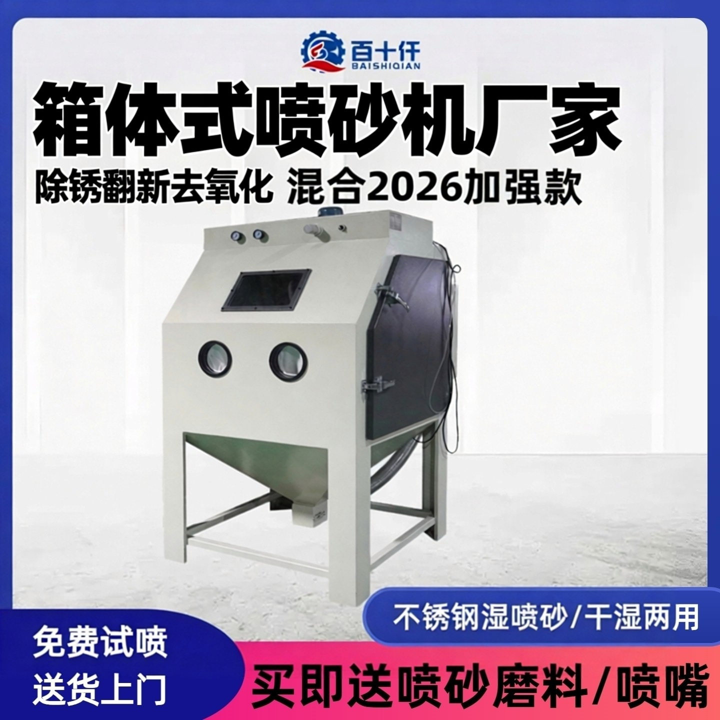 箱式水喷砂机 箱体式喷砂机 环保无尘工业水喷砂机等