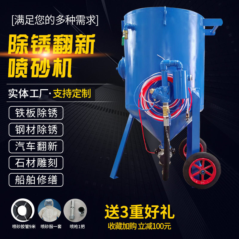 供应移动式小型高压喷砂机翻新高压喷砂罐钢结构除锈翻新喷砂设备