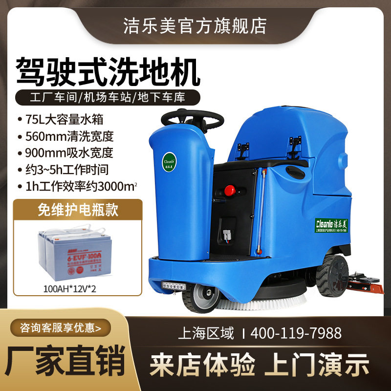 工厂洗地机洁乐美YSD-600驾驶式洗地车物业车库保洁电动扫地机