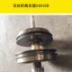 中山翠山攻牙机离合器总成 S4016B 攻丝机离合器