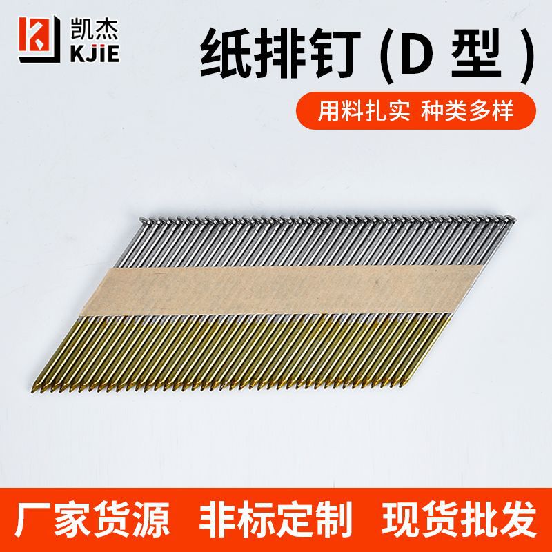 批发纸排钉直钉 木结构木屋用半帽纸排钉半帽钉光杆钉木屋钉枪钉