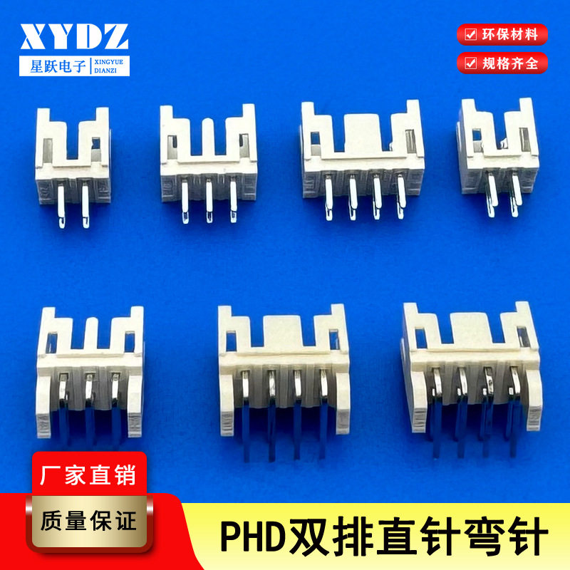 PHD双排直针座弯针座2.0mm间距连接器板端针座接插件线对板双排