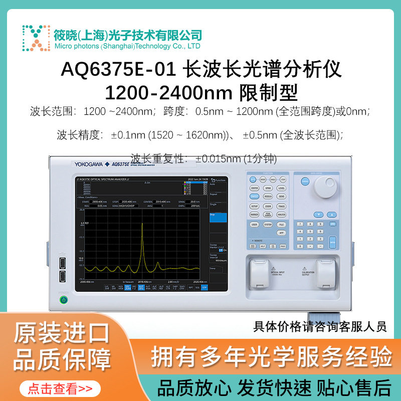 AQ6375E-01 长波长光谱分析仪1200-2400nm 限制型