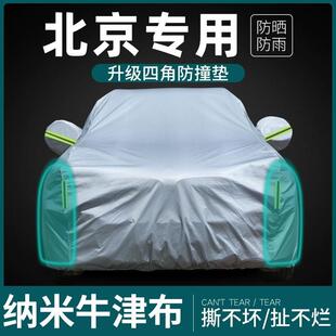 北京BJ30BJ40BJ60BJ80BJ90车衣车罩专用加厚防晒防雨隔热遮阳
