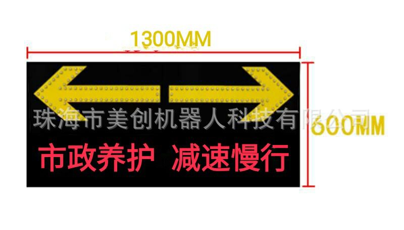 市政养护作业车保养车辆路牌LED发光牌减速路牌指示发光车辆
