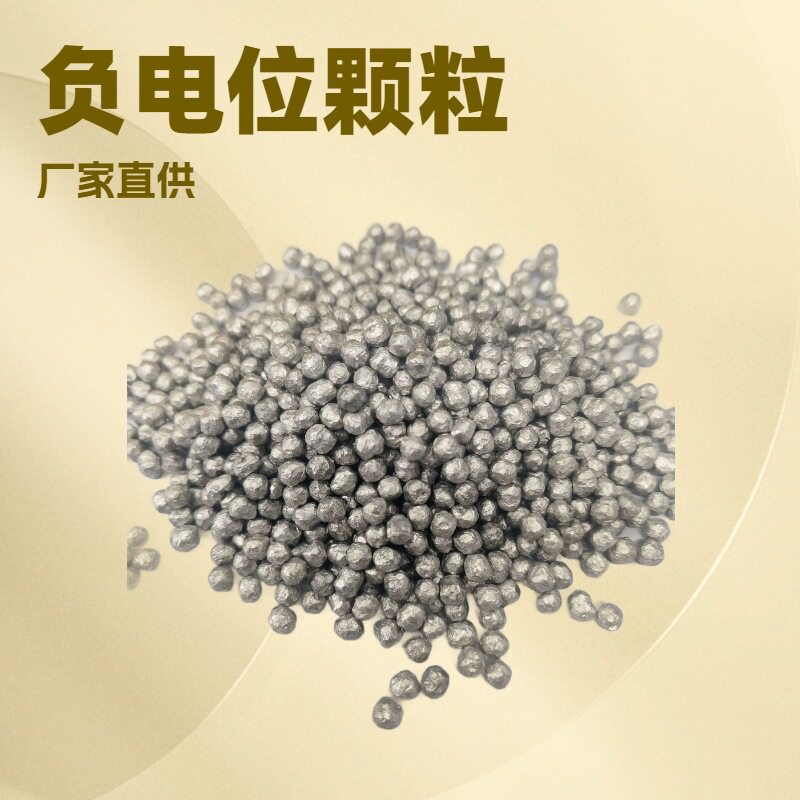 供应负电位金属镁颗粒 高能量活化净水材料碱性负电位球