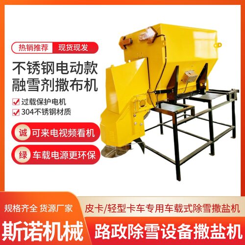 高速公路除雪设备电动融雪撒布机 皮卡车载式融雪剂撒布机撒盐机