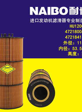 HU12001Z 机滤  4721800409  4721841125