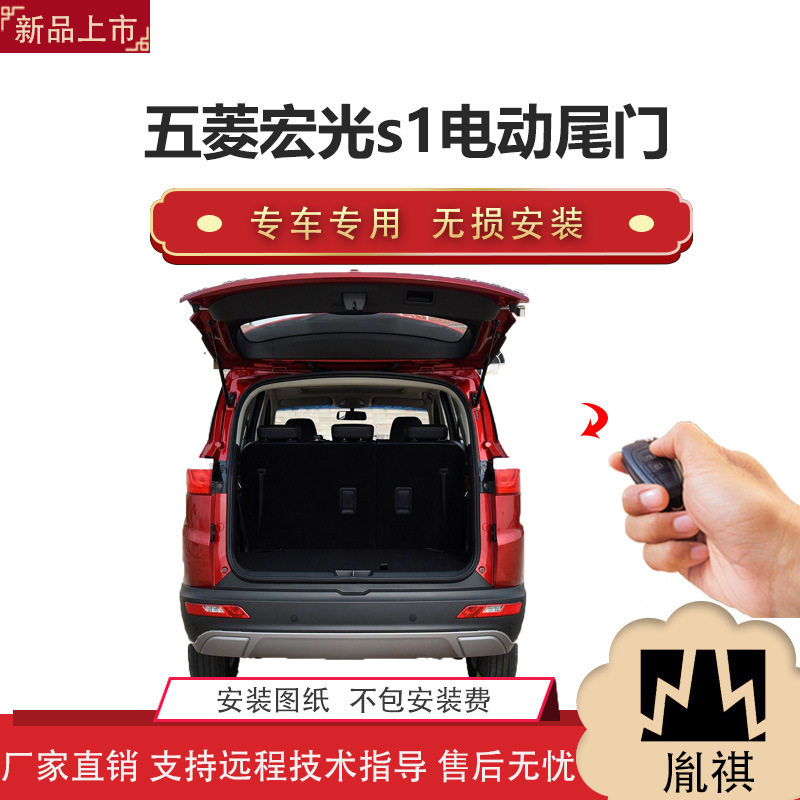 胤祺宏光S1电动尾门一脚踢无损