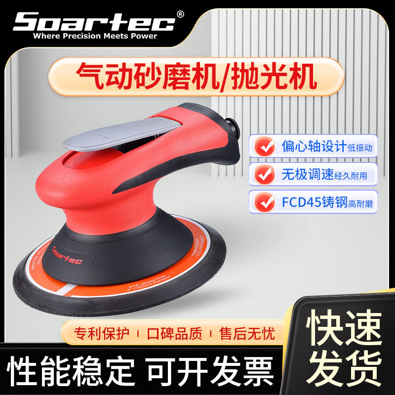 台湾SOARTEC气动研磨机无油式手持砂纸机工业级打磨抛光气动工具