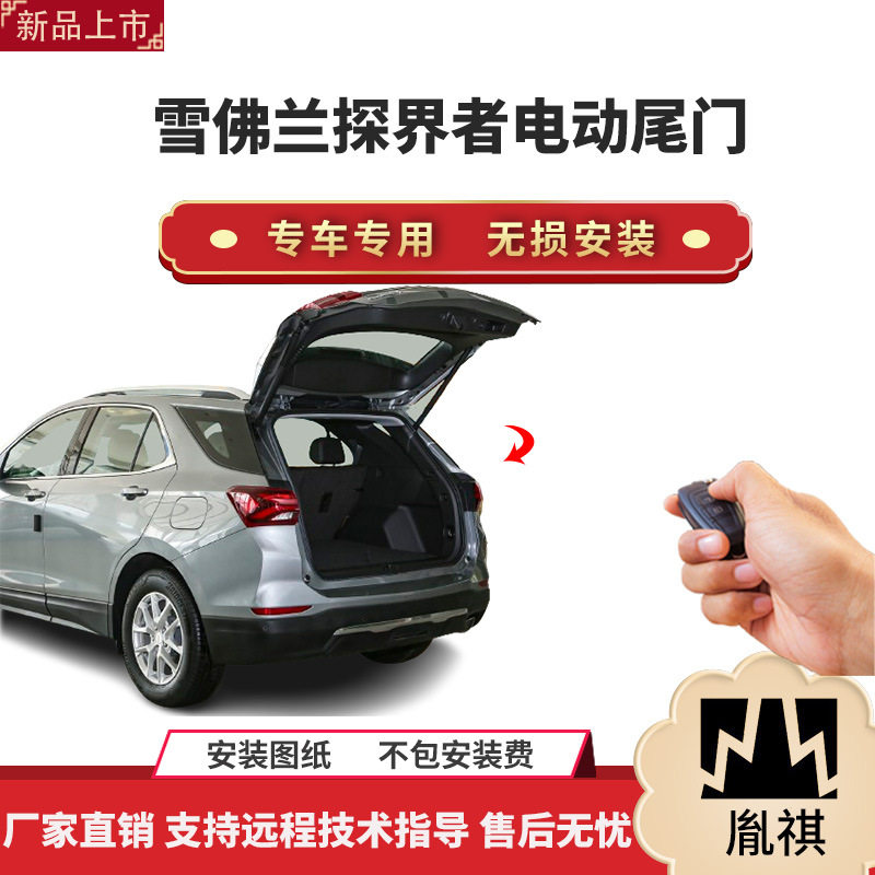 胤祺探界者电动尾门一脚踢改装
