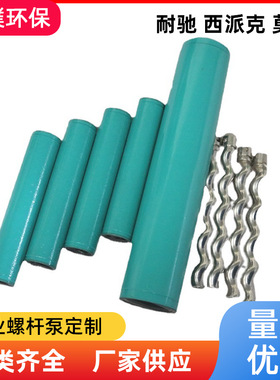 耐驰螺杆泵NM076BY01L06B螺杆泵万向节套件NEMO国产通用配件现货