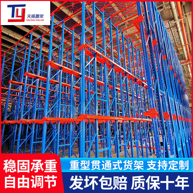 高位贯通式货架库房通廊式不锈钢货架立体工厂库房重型仓储货架