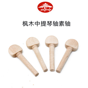 音芬特乐器中提琴配件枫木弦轴琴轴旋钮调音旋轴旋轴弦钮执手轴柄