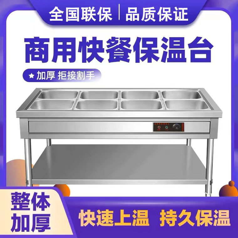 商用快餐保温台不锈钢电热台式保温售菜台食堂多格售菜台保温车