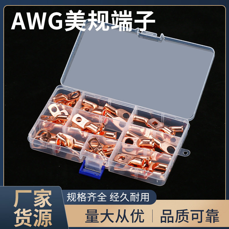 美规铜鼻子盒装 AWG接线端子喇叭口紫铜线耳接线端子套装
