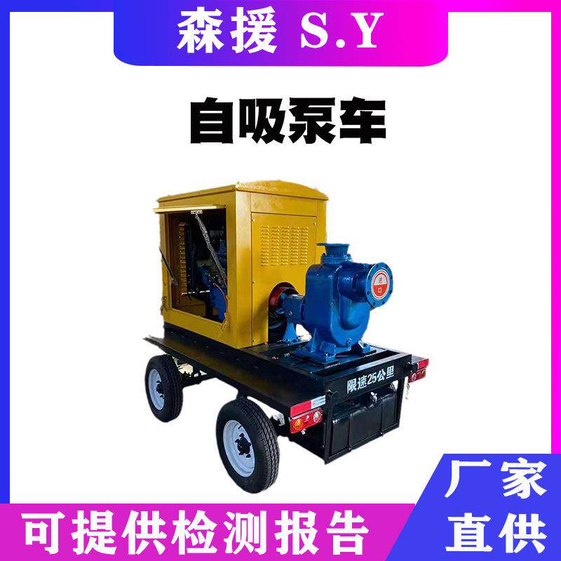 市政自吸式排涝泵车农用灌溉排涝防汛抽水机拖挂式柴油排涝抽水泵