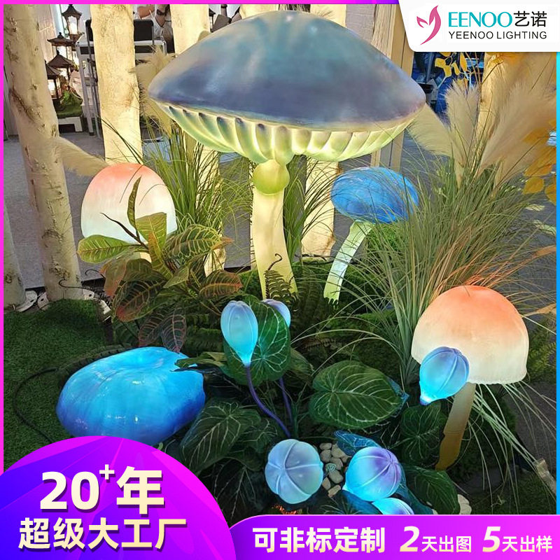 阿凡达蘑菇灯打造阿凡达场景灯光夜景发光玻璃钢树脂灯蘑菇雕塑