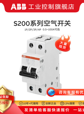 S202-C10 10A 2级 ABB微型断路器 空气式微型断路器 10113639