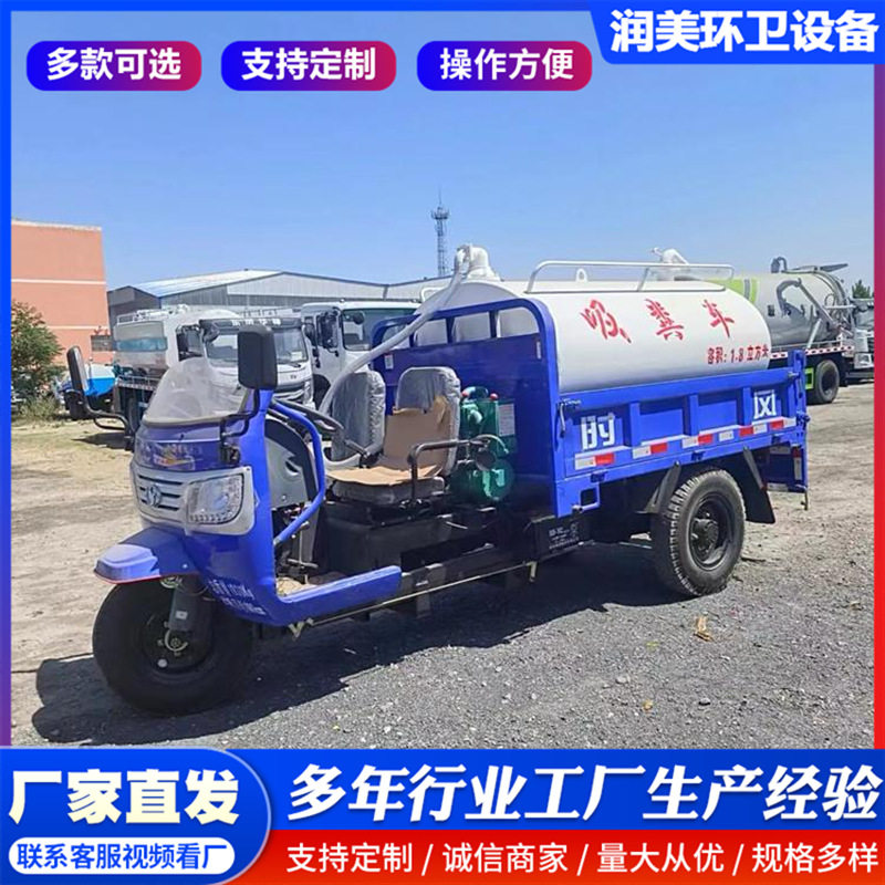 小型三轮吸粪车自吸自排自卸清污车下水道吸污车农村旱厕抽粪车