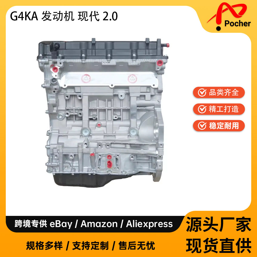 适用于现代索纳塔2.0升汽油发动机系统G4KA车型