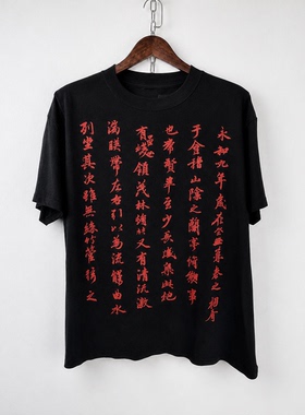 《现货》PrsMade自主  New Vintage “兰亭序”直喷印花短袖T恤