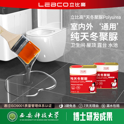 纯天冬聚脲透明防水胶卫生间专用补漏材料水池鱼池屋顶免砸砖涂料