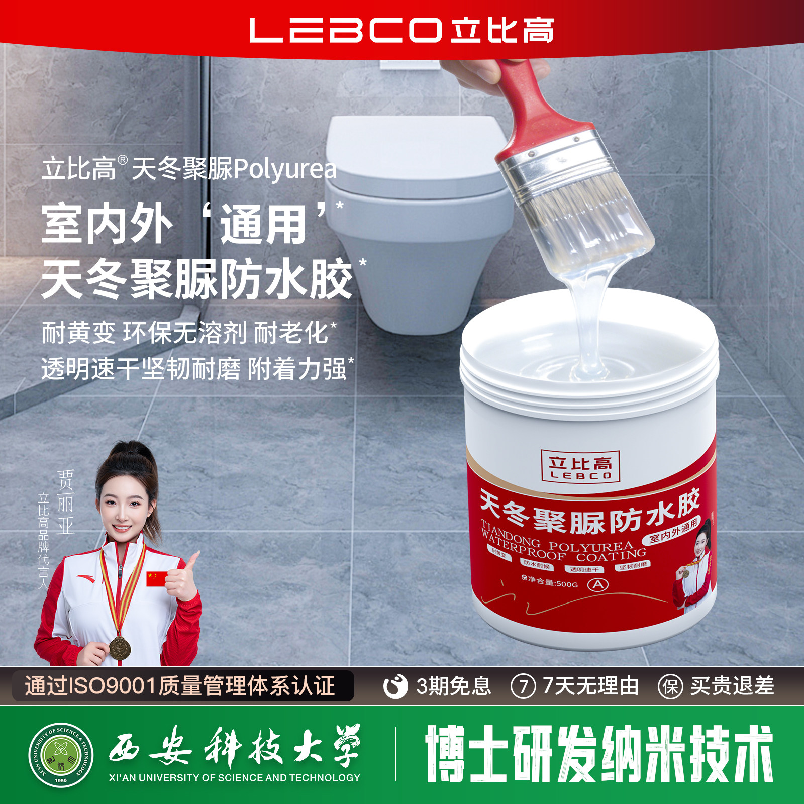 【博士研发】聚脲透明防水胶