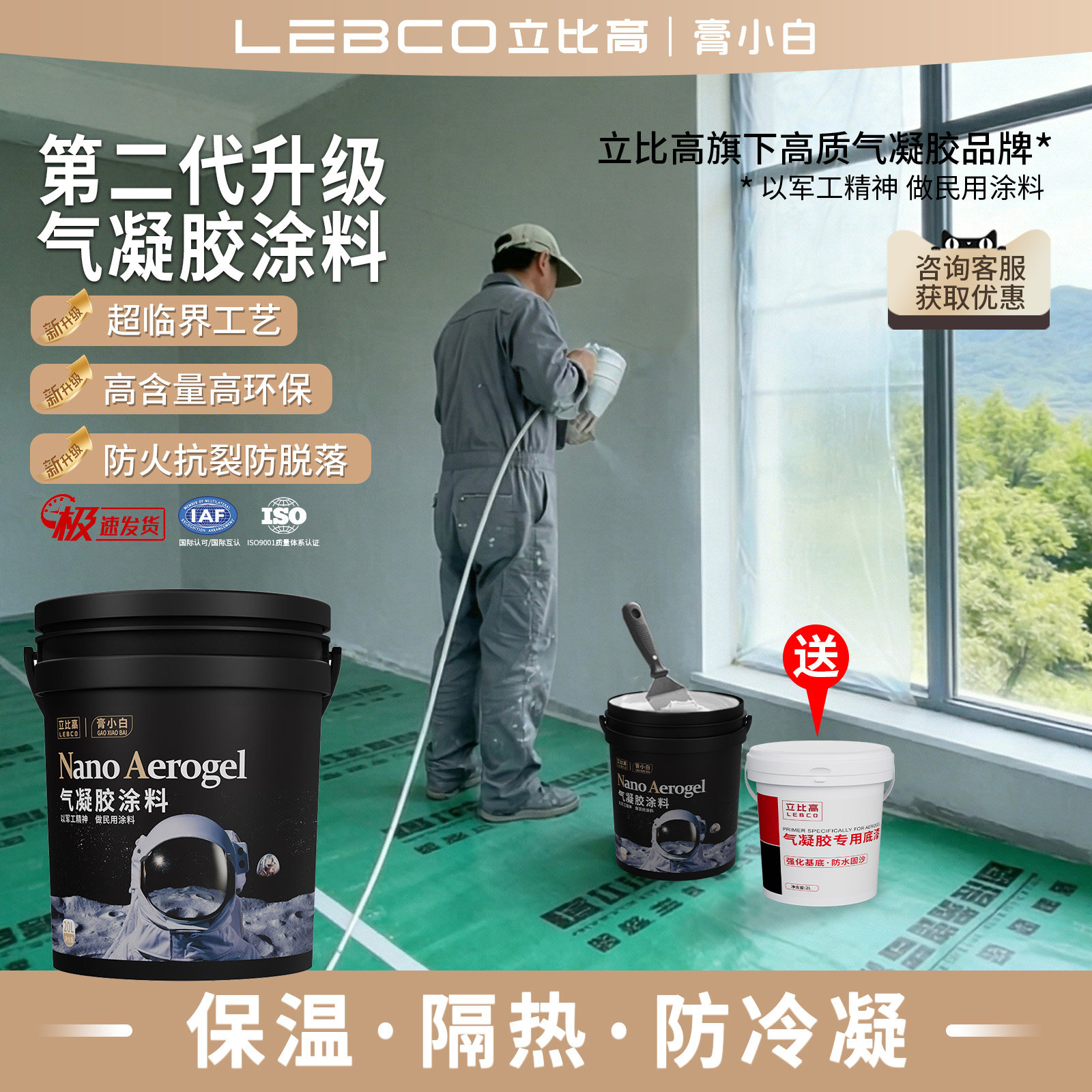 第二代气凝胶保温涂料隔热漆绝热涂层内外墙地下室防冷凝水材料