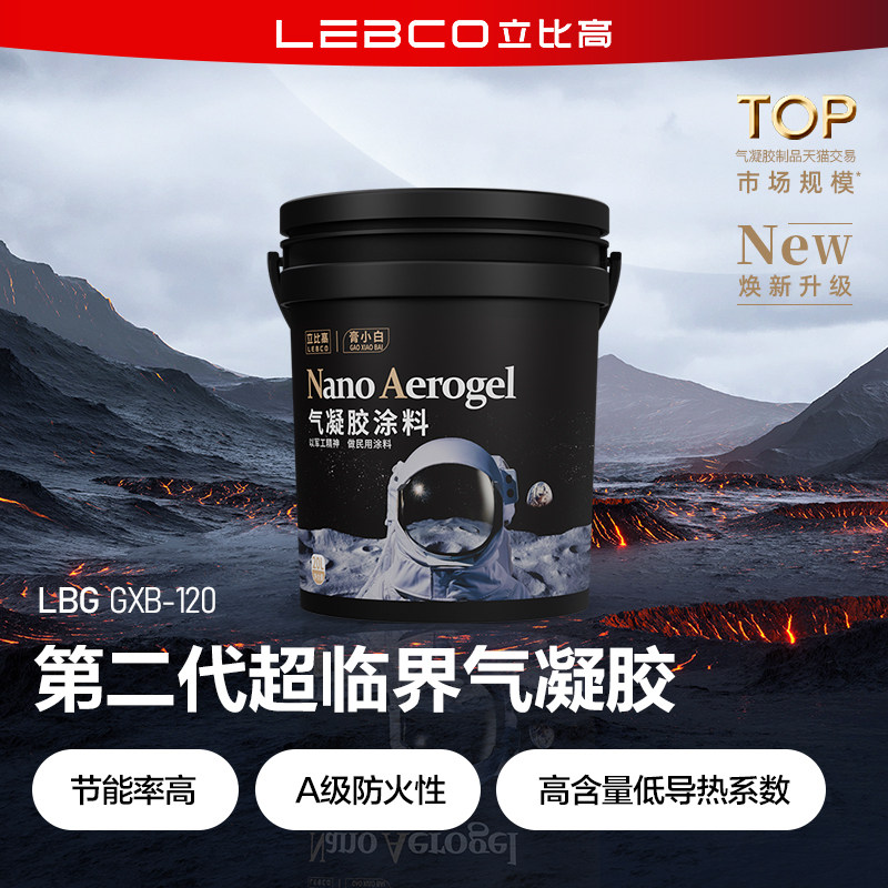 立比高®膏小白®气凝胶保温涂料反射隔热漆建筑防冷凝水涂层材料