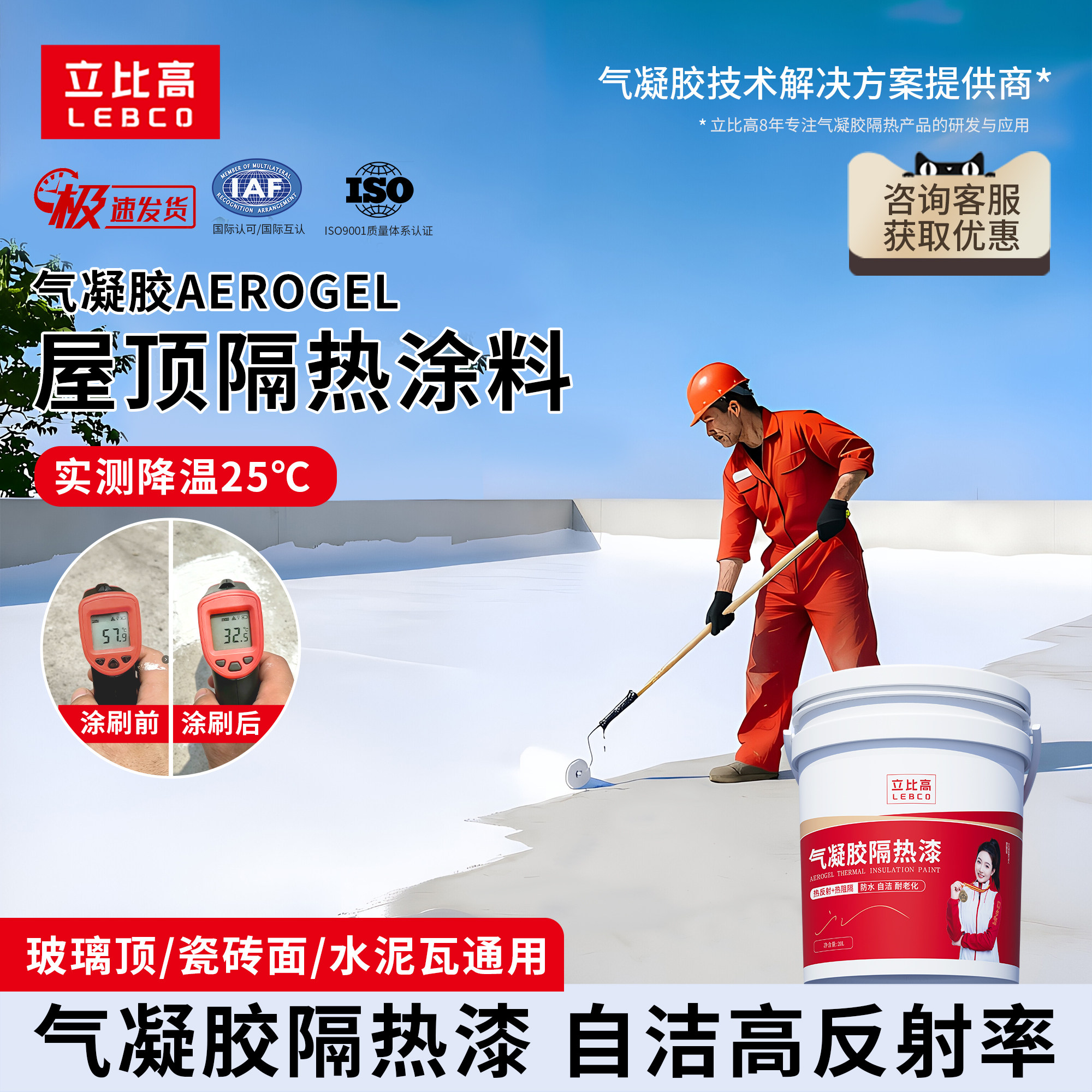 气凝胶屋顶隔热涂料防水楼顶外墙铁皮彩钢瓦反射材料防晒白色油漆