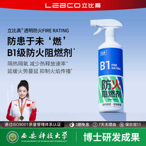 防火阻燃剂液透明环保耐高温