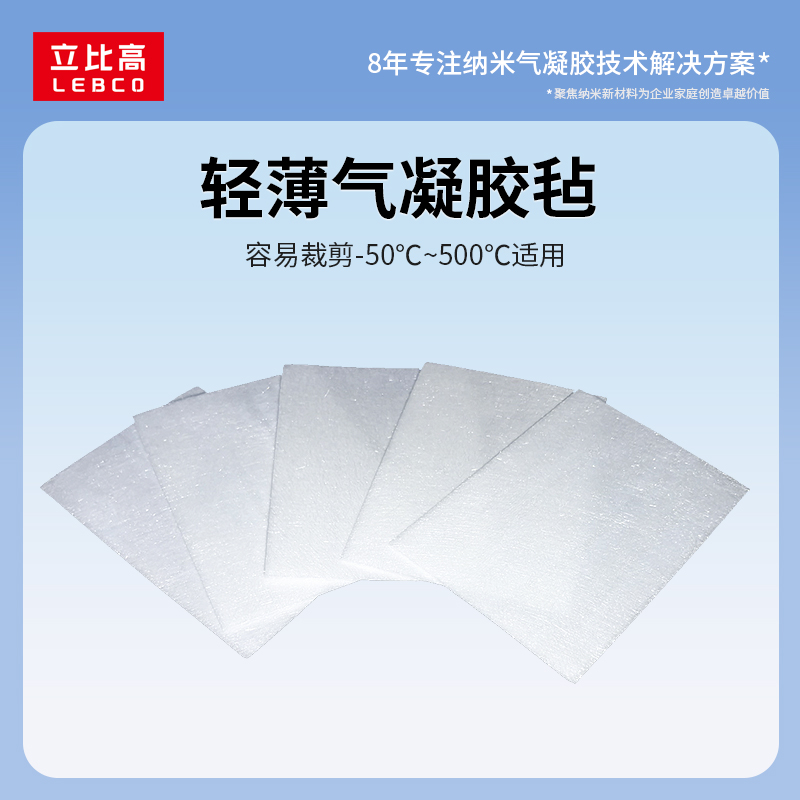 二氧化硅气凝胶毡隔热棉保温棉超薄防火耐高温材料管道电池电器