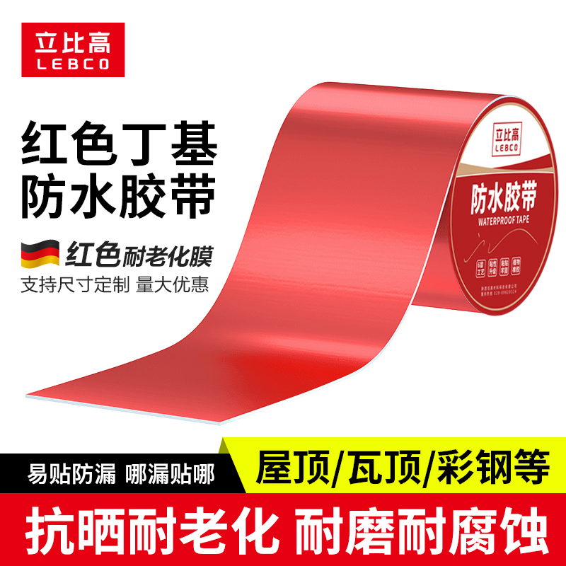 立比高丁基防水胶带抗晒耐老化