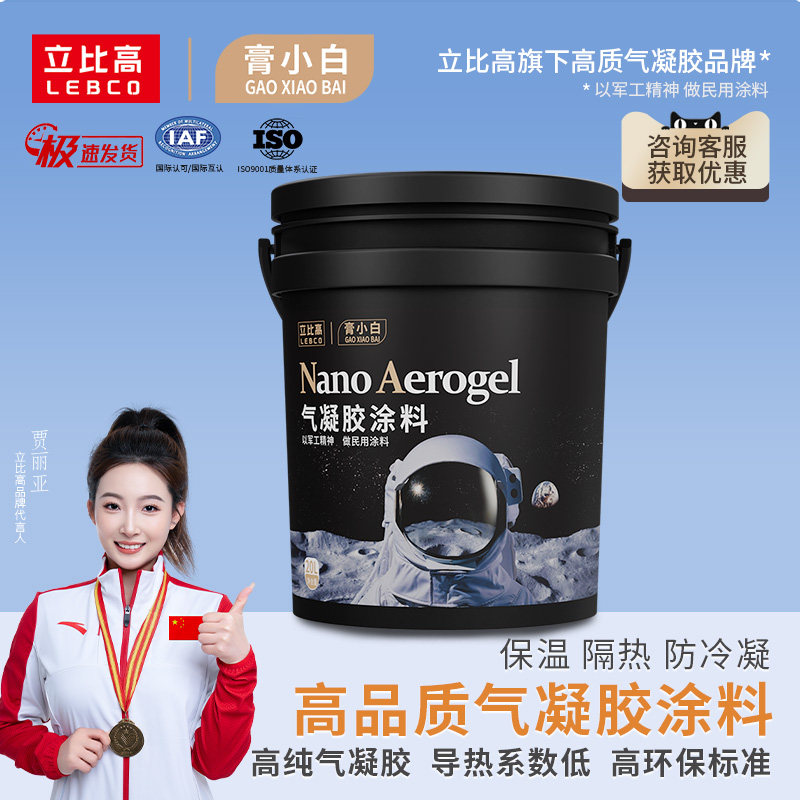 立比高®膏小白®气凝胶保温涂料反射隔热漆建筑防冷凝水涂层材料