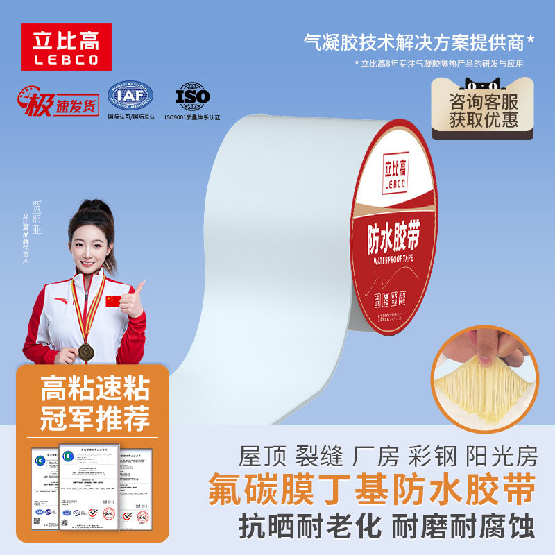 氟碳膜防水胶带房屋裂缝丁基卷材屋顶补漏材料彩钢瓦楼顶自粘贴布