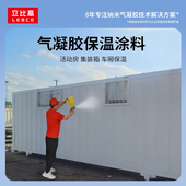 二氧化硅纳米气凝胶保温涂料活动房集装 箱车厢隔热材料防火阻燃漆