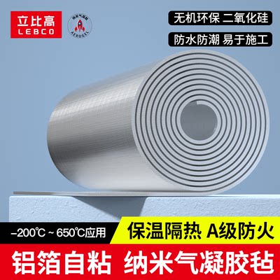 纳米气凝胶毡隔热棉保温棉材料高温管道保温板防火板铝箔膜隔热板