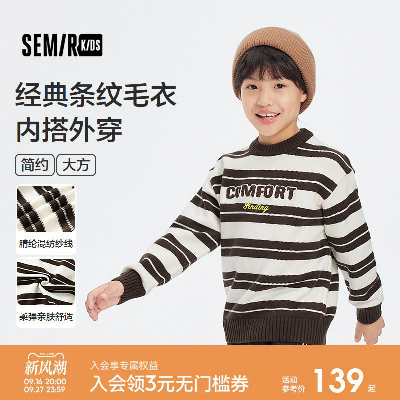 【商场同款】森马儿童毛衫2025新款条纹针织衫冬季男童套头毛衣潮