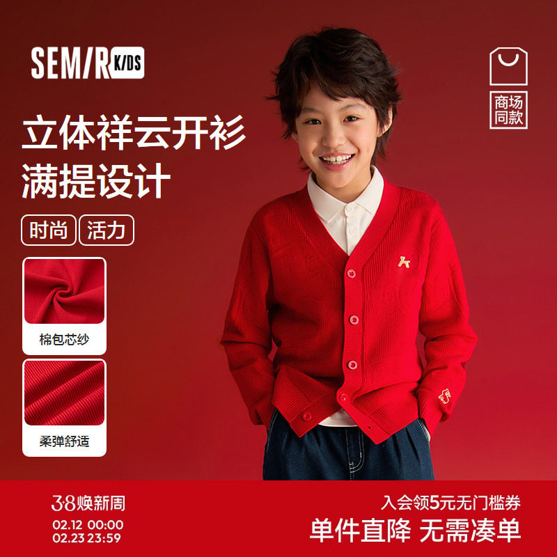 【商场同款】森马儿童毛衫2026新款立体提花开衫春季男童针织外套