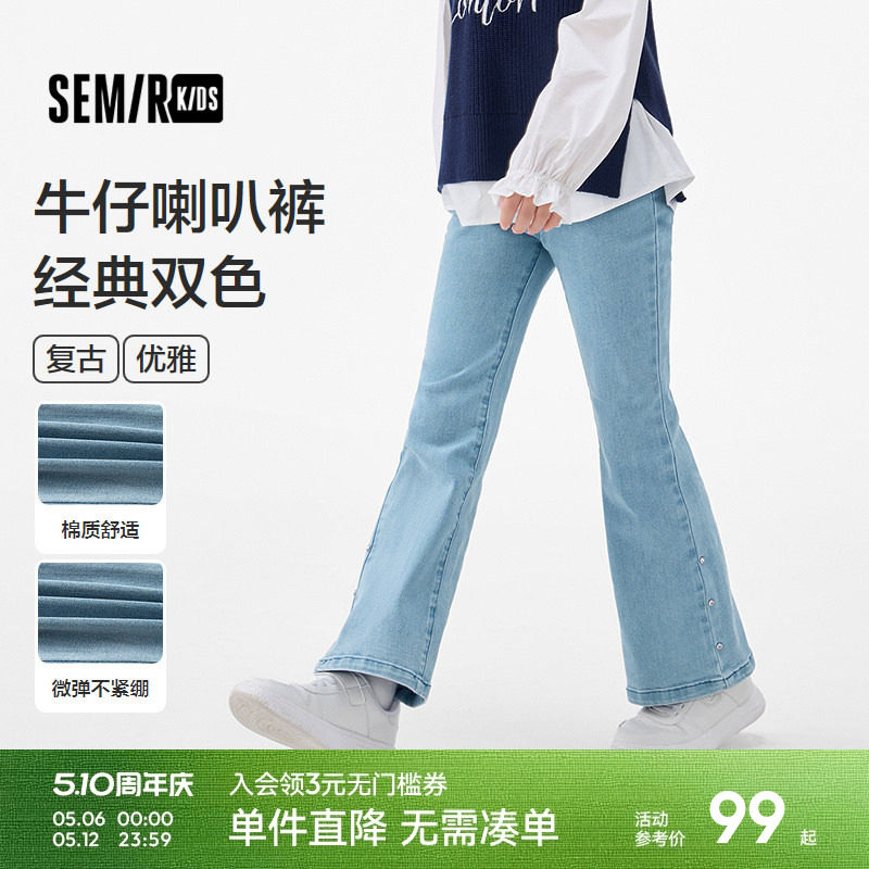 森马儿童2025年秋季新款女中童牛仔裤复古喇叭裤棉弹经典百搭长裤