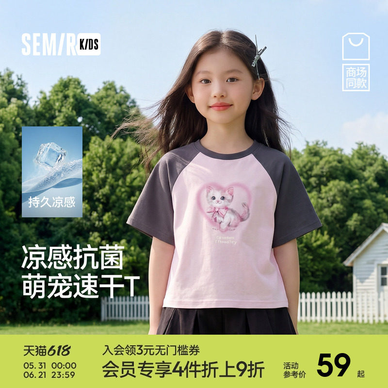 森马儿童短袖T恤2025新款夏装凉感速干上衣撞色插肩袖女童装抑菌